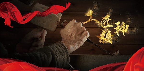 匠人手藝，獨具一心