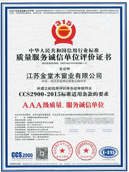 質(zhì)量服務(wù)誠(chéng)信單位評(píng)價(jià)證書